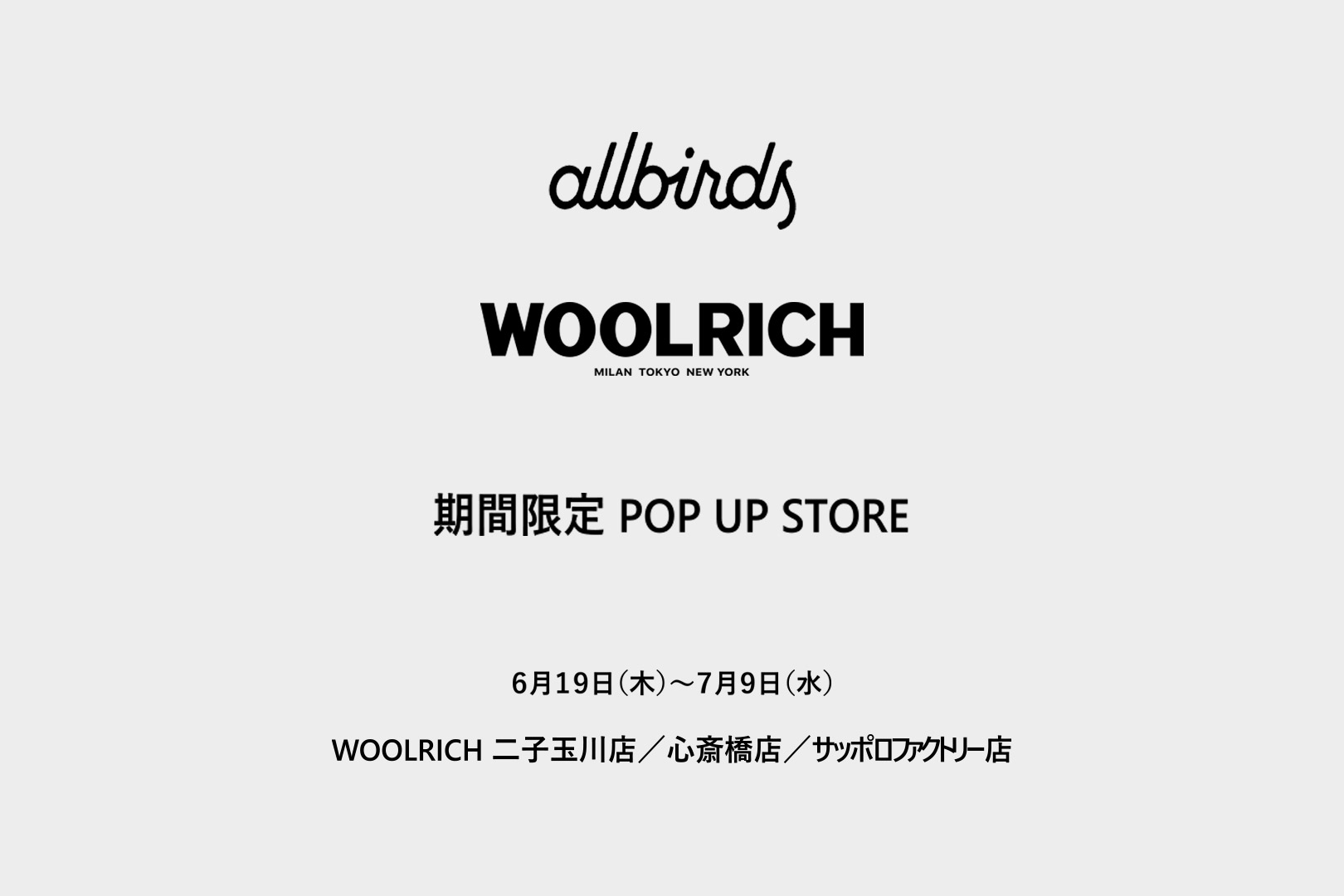 ウールリッチ期間限定ポップアップショップ