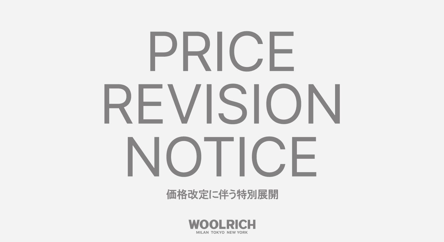 WOOLRICH 価格改定