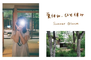 夏休み - ひと休み
- Summer Blouse -